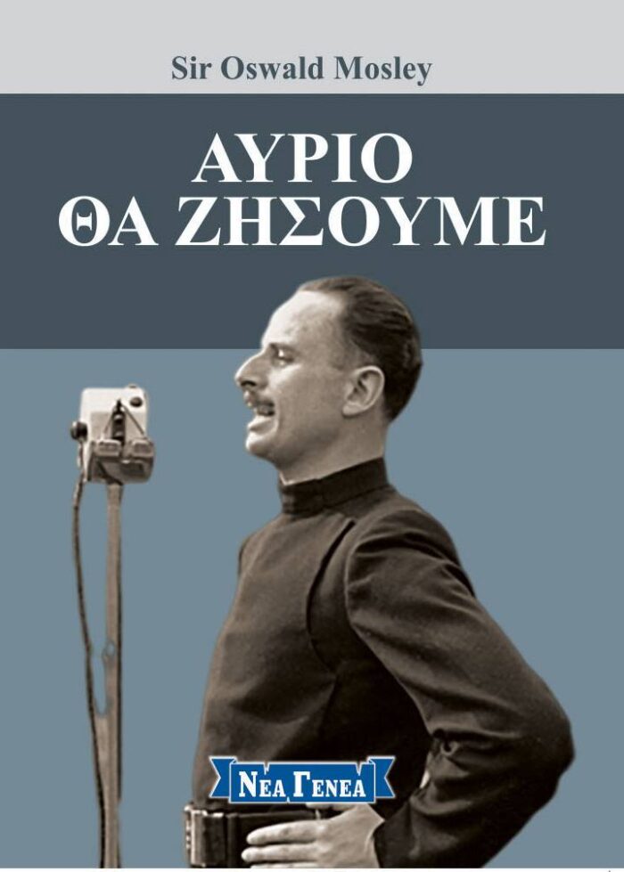 Αύριο θα ζήσουμε -