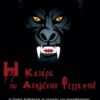 Η κατάρα του ασημένιου φεγγαριού - Η πρώτη ανθολογία με ιστορίες για λυκανθρώπους από Έλληνες συγγραφείς