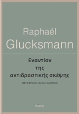 Εναντίον της αντιδραστικής σκέψης -