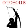 Ο τοξότης -