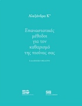 Επαναστατικές μέθοδοι για τον καθαρισμό της πισίνας σας -