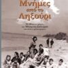 Μνήμες από το Ληξούρι - Με 280 φωτογραφίες του Μπάμπη Σολωμού και άλλων φωτογράφων