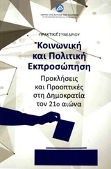 Κοινωνική και πολιτική εκπροσώπηση - Προκλήσεις και προοπτικές στη δημοκρατία τον 21ο αιώνα: Πρακτικά συνεδρίου, Αθήνα 15-17 Δεκεμβρίου 2016