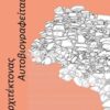 Αρχιτέκτονας αυτοβιογραφείται -