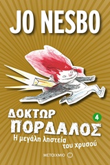 Δόκτωρ Πορδαλός: Η μεγάλη ληστεία του χρυσού -