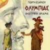 Ολυμπιάς - Θεατρικό δράμα