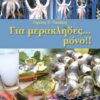Για μερακλήδες... μόνο - Αυθεντική μυτιληνιά κουζίνα