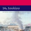 14η Ιουλίου -