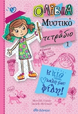 Η πιο καλή μου φίλη! -