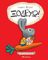 Ξοδεύω! -