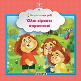 Όλοι είμαστε σημαντικοί -