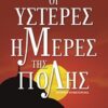 Οι ύστερες μέρες της Πόλης -