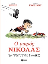 Ο μικρός Νικόλας - Το πρωτότυπο κόμικς