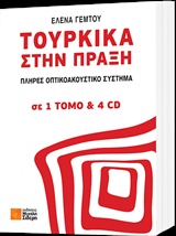 Τουρκικά στην πράξη - Πλήρες οπτικοακουστικό σύστημα