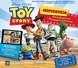 Toy Story: Περιπέτεια επαυξημένης πραγματικότητας -