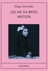 Άσε με να φύγω, μητέρα -