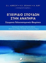 Εγχειρίδιο σπουδών στην αναπηρία -