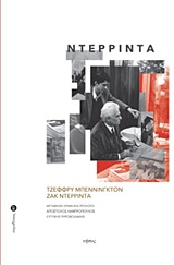 Ντερριντά -