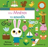 Ένα βιβλίο για την Μπέτσι το κουνέλι -