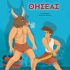 Θησέας -