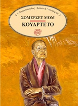 Κουαρτέτο -