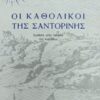 Οι καθολικοί της Σαντορίνης - Συμβολή στην ιστορία των Κυκλάδων