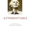 Αυτοβιογραφία -