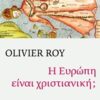 Η Ευρώπη είναι χριστιανική; -