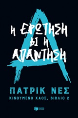 Κινούμενο χάος: Η ερώτηση κι η απάντηση -