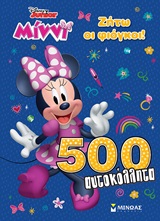 Disney Junior Μίννι: Ζήτω οι φιόγκοι! -