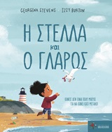 Η Στέλλα και ο γλάρος -