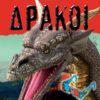 Δράκοι -