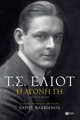 Η άγονη γη -