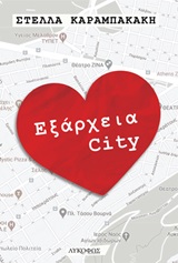 Εξάρχεια City -