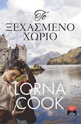 Το ξεχασμένο χωριό -