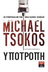 Υποτροπή -