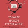 Τόλμησε να είσαι ευτυχισμένος -