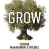 Grow: Ιστορίες management και ηγεσίας -