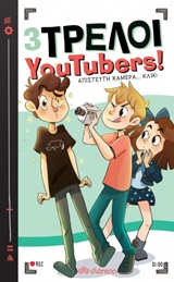 3 Τρελοί YouTubers!: Απίστευτη κάμερα... κλικ! -