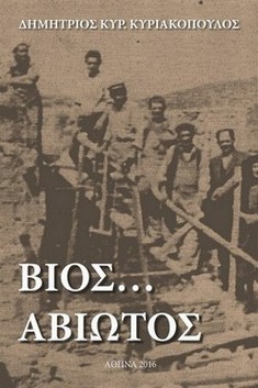 Βίος ... αβίωτος -