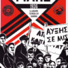 Μάης 1936 - Τα αιματηρά γεγονότα στη Σαλονίκη