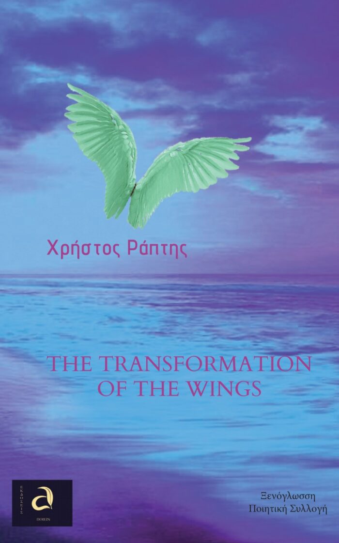 The transformation of the wings -