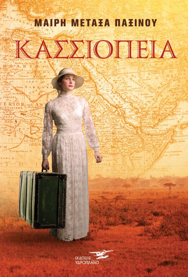 Κασσιόπεια -