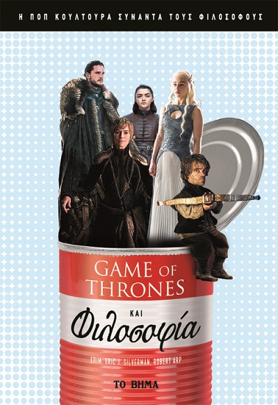 Game of Thrones και φιλοσοφία - Η ποπ κουλτούρα συναντά τους φιλοσόφους