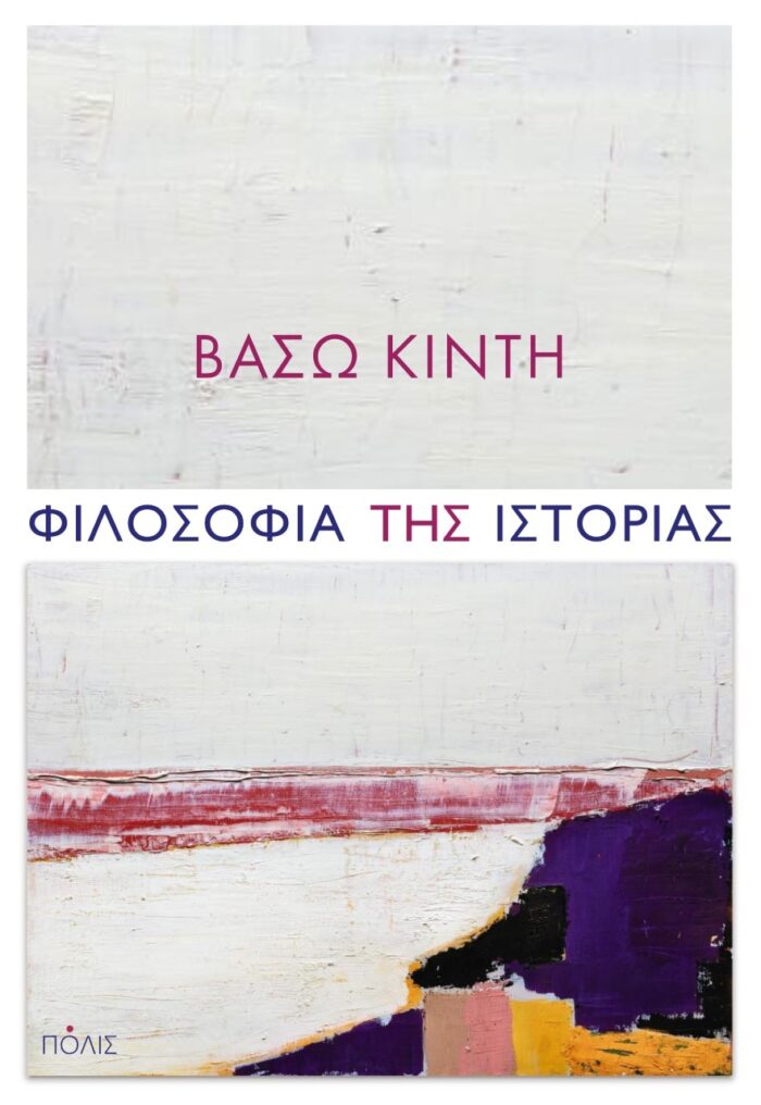 Φιλοσοφία της ιστορίας -