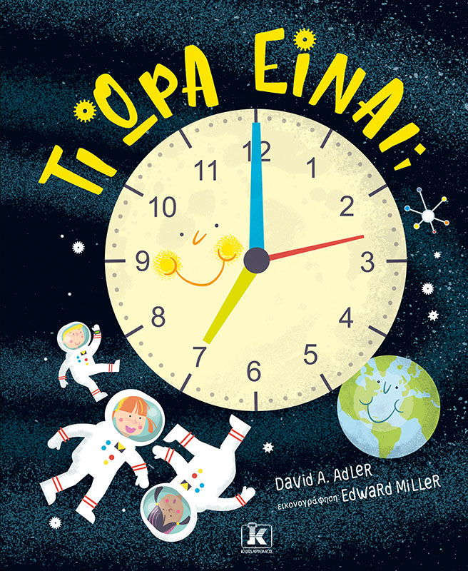 Τι ώρα είναι; -