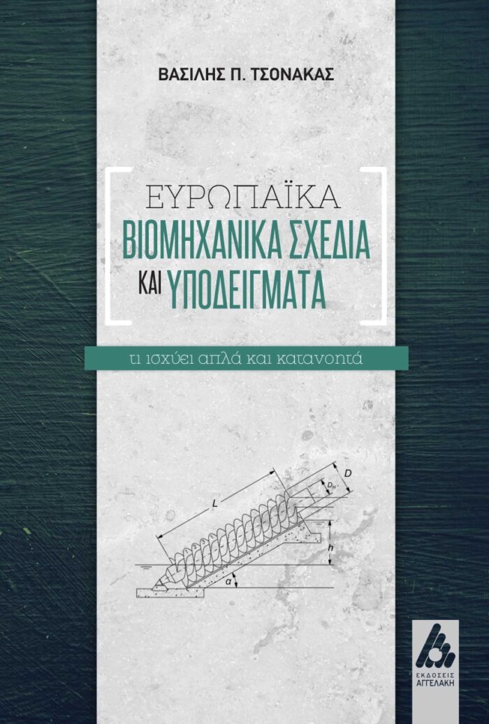 Ευρωπαϊκά βιομηχανικά σχέδια και υποδείγματα - Τι ισχύει απλά και κατανοητά