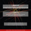 Ανάλυση. Συναρτήσεις πολλών μεταβλητών. Τόμος ΙΙΙ -