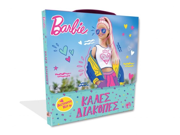 Barbie: Καλές διακοπές -