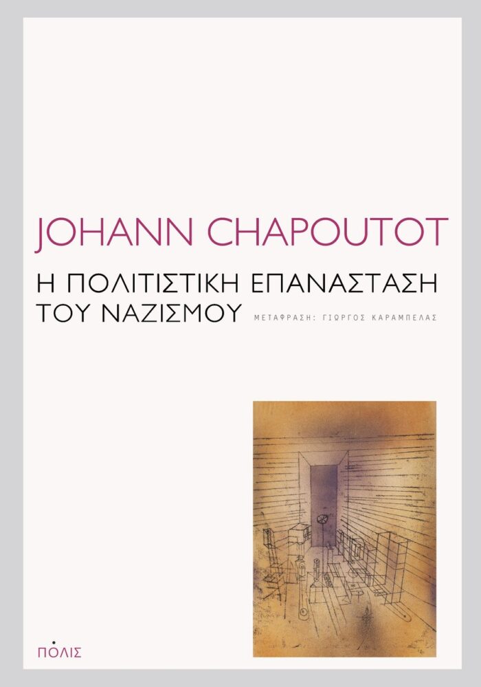 Η πολιτιστική επανάσταση του ναζισμού -